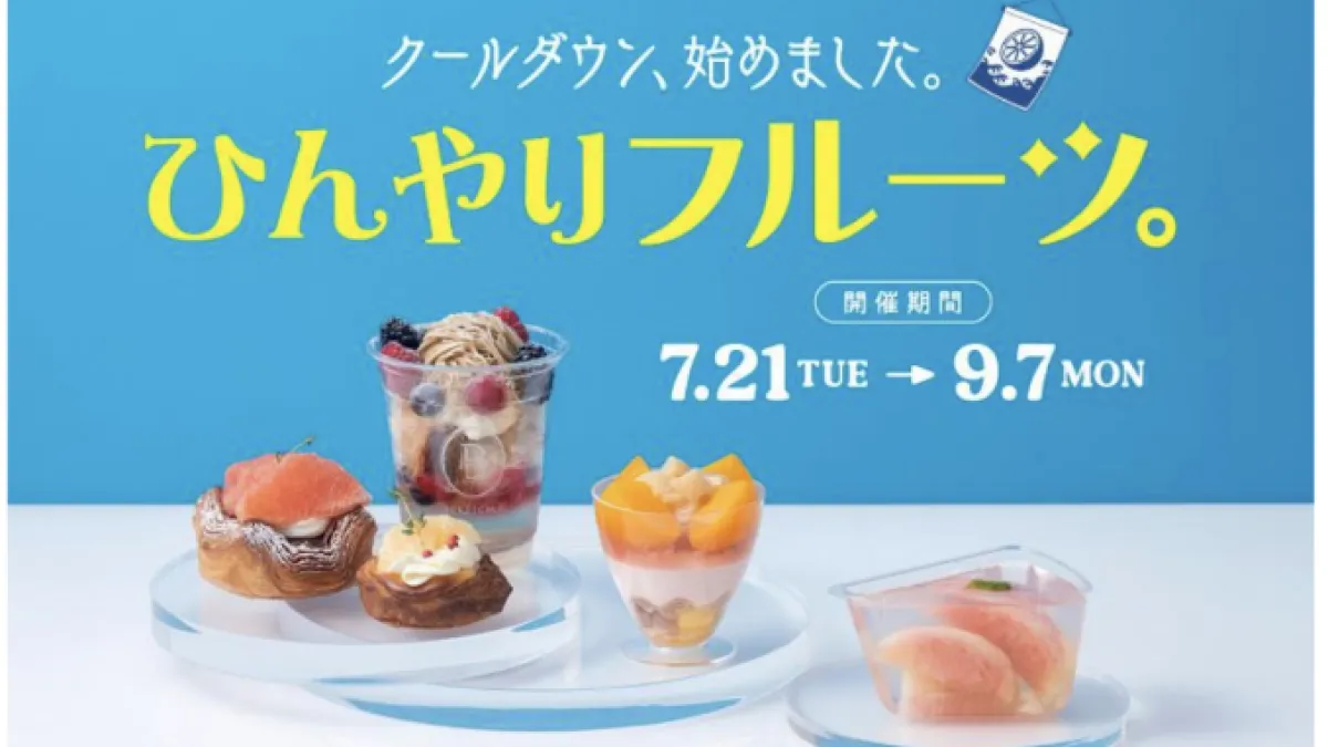 東京駅のグランスタにて、夏の贅沢な果実を使用した限定商品など全22商品が揃う「ひんやりフルーツ。」フェアが7月21日から初開催される。(写真/JR東日本クロスステーション デベロップメントカンパニーPR事務局提供)