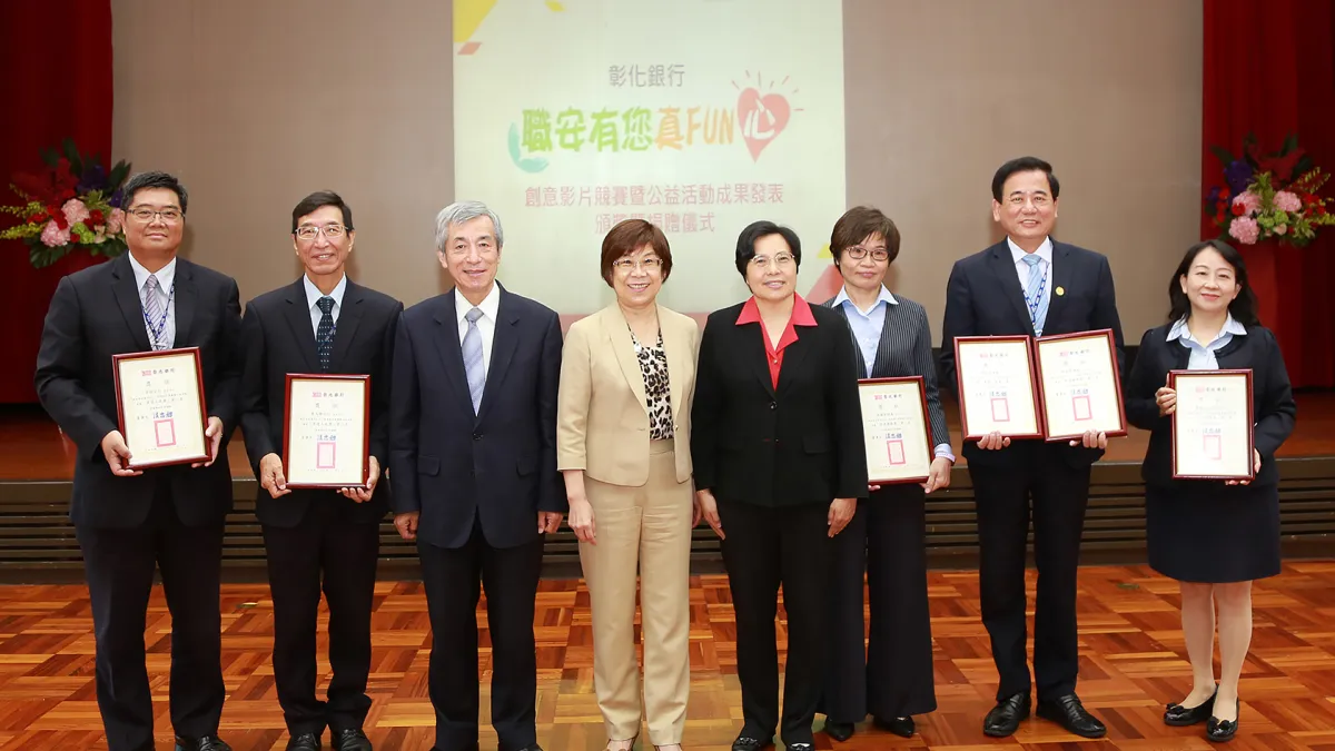 彰化銀行19日舉辦「職安有您真FUN心」創意影片競賽暨公益活動成果發表會,董事長凌忠嫄(左4)、總經理黃瑞沐(左3)與失親兒福利基金會董事長黃寶慧(右4)、獲獎隊伍代表合影。(彰銀提供)
