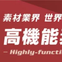 世界最大級の素材総合展「高機能素材Week」が9月30日より幕張メッセで開催され、AI半導体材料や環境規制対応の最新技術が集結する。(写真/RX Japan 展示会PR事務局提供) 世界最大級の素材総合展「高機能素材Week」が9月30日より幕張メッセで開催され、AI半導体材料や環境規制対応の最新技術が集結する。(写真/RX Japan 展示会PR事務局提供)