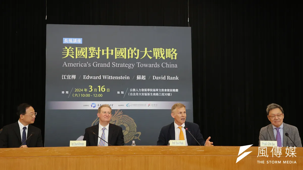 長風基金會董事長江宜樺(左起)、耶魯大學國際安全研究主任Edward Wittenstein、美國資深外交官David Rank、前國安會祕書長蘇起16日出席長風講座「美國對中國的大戰略」。(柯承惠攝)