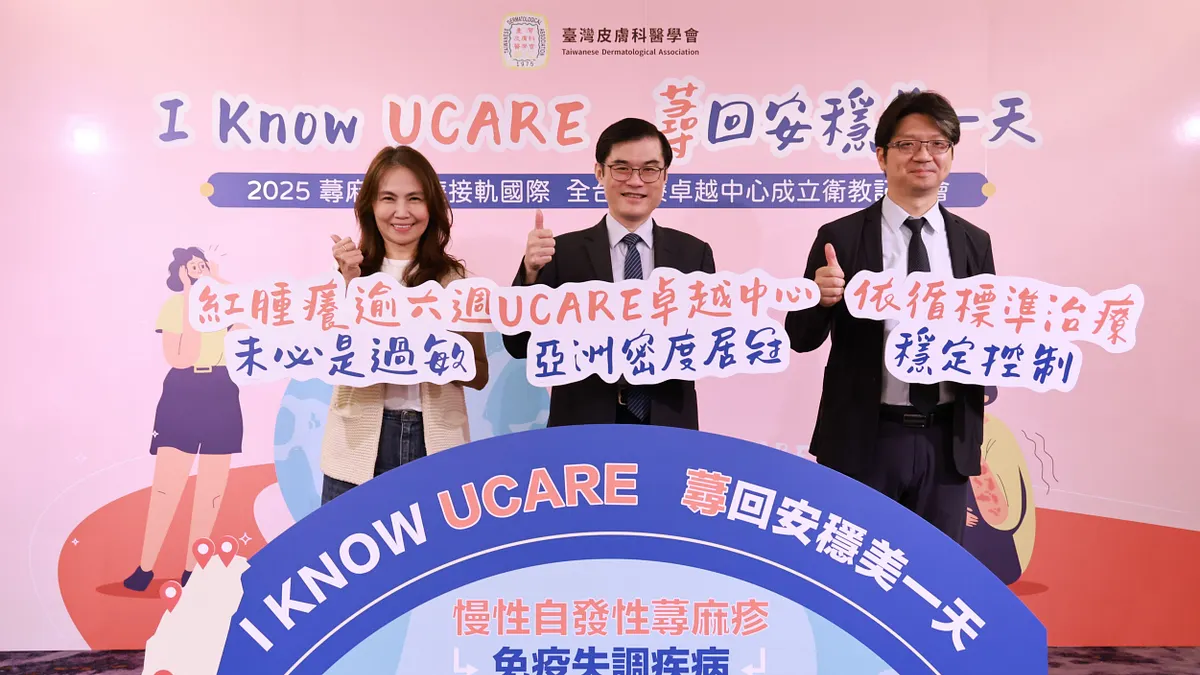 2025《I KNOW UCARE! 「蕁」回安穩美一天》慢性自發性蕁麻疹衛教記者會