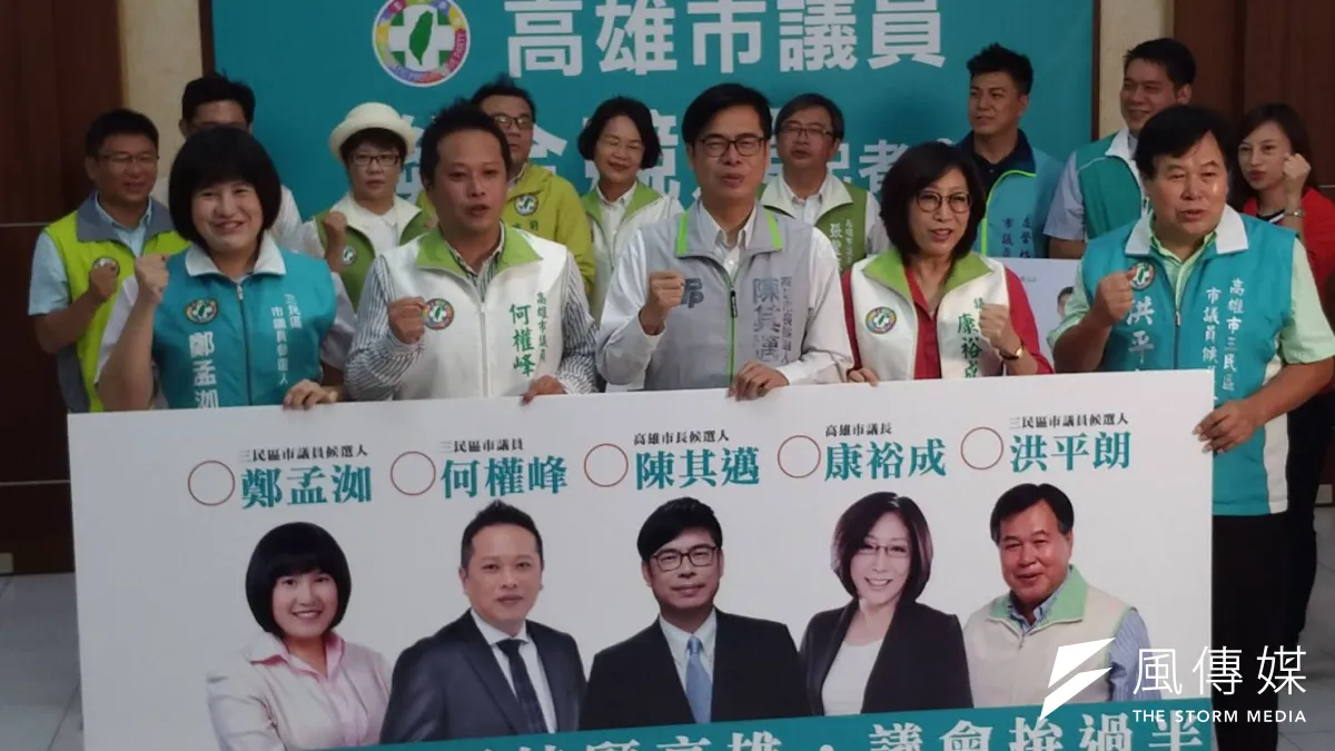 陳其邁(中)與現任議長康裕成(右二)等三民區市議員候選人合影。(徐炳文/攝)