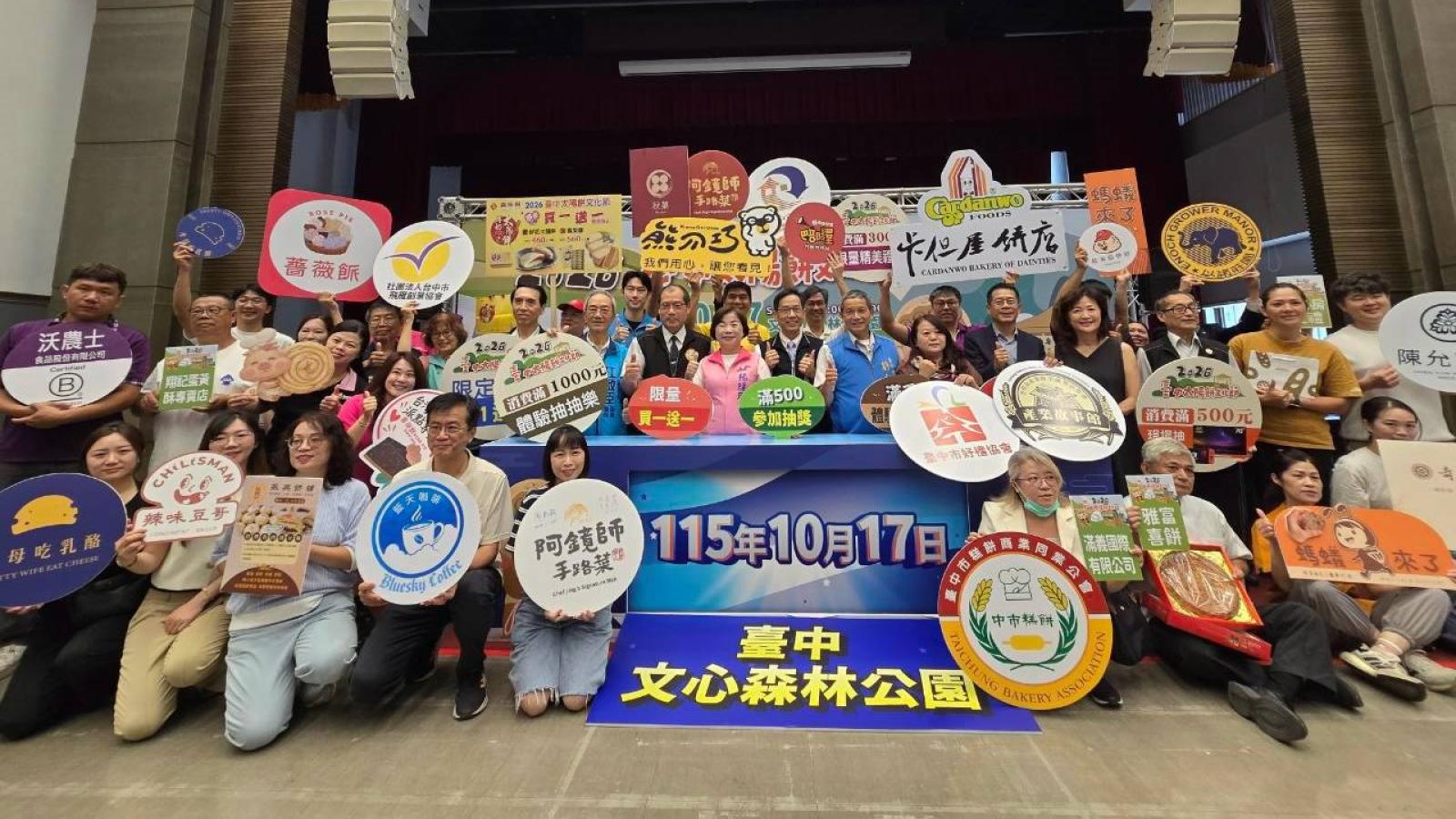 台中太陽餅文化節10/17登場 80家家品牌齊聚推買一送一優惠