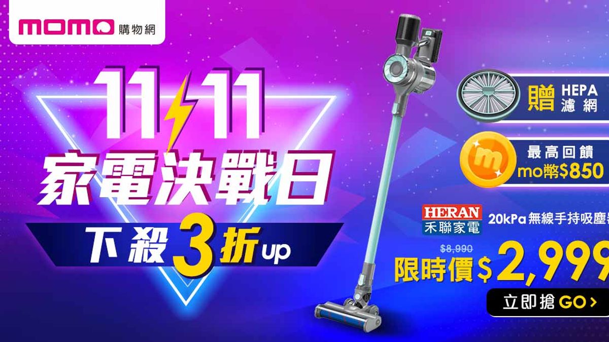 momo雙11單日業績比去年成長逾4成,其中日用耗品、家電和3C為主力, 皆較平日成長超過10倍。(圖/ MOMO臉書粉絲團) momo雙11單日業績比去年成長逾4成,其中日用耗品、家電和3C為主力, 皆較平日成長超過10倍。(圖/ MOMO臉書粉絲團)