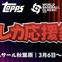 秋葉原で WBC トレカ応援祭が開催され、史上最高額 300 万ドルの大谷翔平レアカードが日本初公開される。(写真/Topps PR事務局提供) 秋葉原で WBC トレカ応援祭が開催され、史上最高額 300 万ドルの大谷翔平レアカードが日本初公開される。(写真/Topps PR事務局提供)