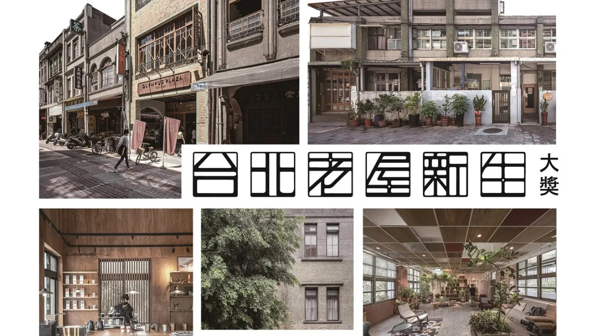 北市更新處啟動2023台北老屋新生大獎徵件活動。(圖/臺北市政府更新處提供)