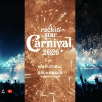 ロッキング・オンが贈る音楽と約2万発の花火の祭典「rockin'star Carnival 2026」が国営ひたち海浜公園で2万3千人余りを動員して閉幕し、2027年10月2日の次回開催も発表された。(写真/株式会社ロッキング・オン・ジャパン提供) ロッキング・オンが贈る音楽と約2万発の花火の祭典「rockin'star Carnival 2026」が国営ひたち海浜公園で2万3千人余りを動員して閉幕し、2027年10月2日の次回開催も発表された。(写真/株式会社ロッキング・オン・ジャパン提供)