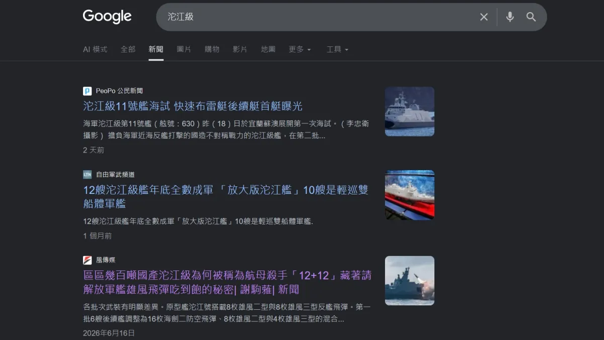 台灣閱聽大眾已經相當習慣使用Google尋找和閱讀新聞。(資料照,取自網路)