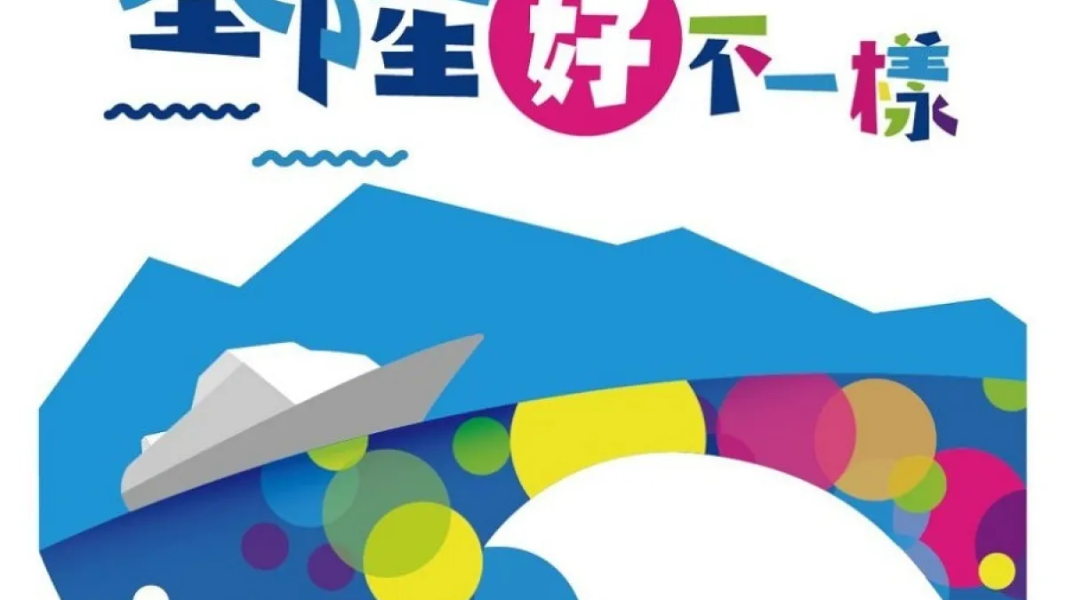 展現港都潮流 「基隆好不一樣」特展20日起於松菸揭幕