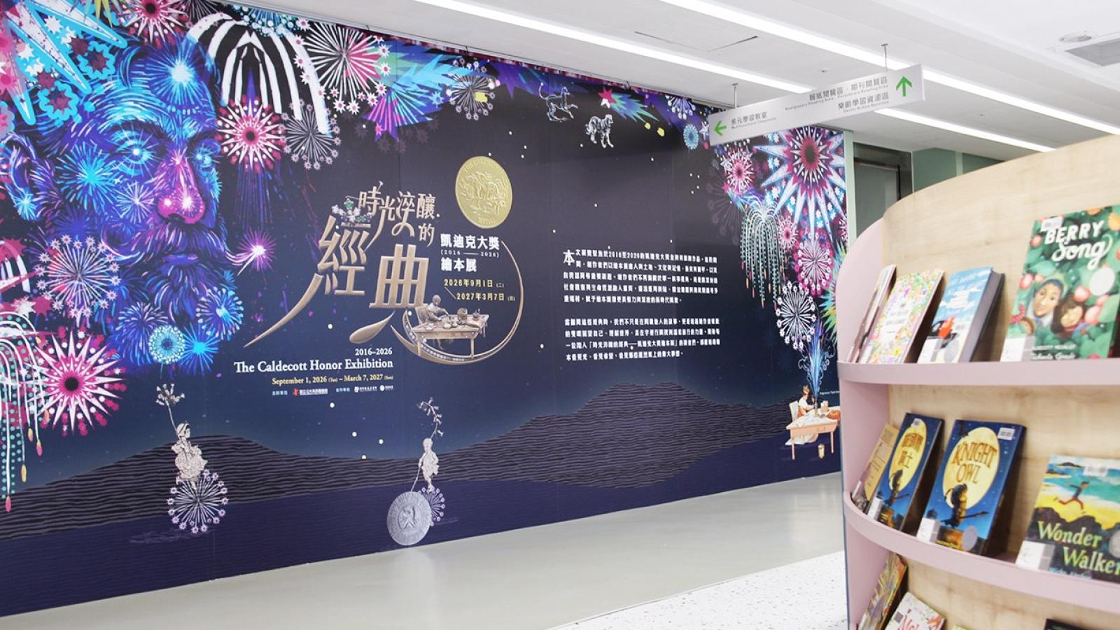 國資圖凱迪克大獎繪本展 見證繪本界奧斯卡的視覺璀璨