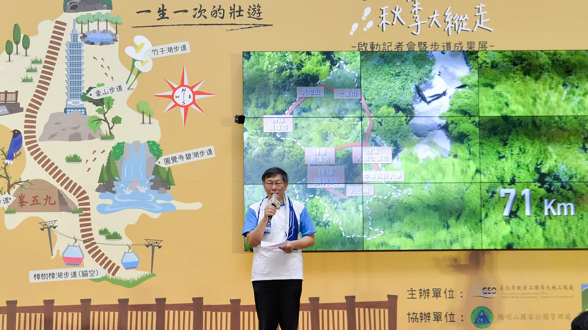 台北市政府今日舉行「台北步道秋季大縱走啟動記者會暨成果展」,除了呈現台北市政府大地工程處針對登山步道所做的努力,也將啟動臺北大縱走登山路線。(取自台北市政府) 台北市政府今日舉行「台北步道秋季大縱走啟動記者會暨成果展」,除了呈現台北市政府大地工程處針對登山步道所做的努力,也將啟動臺北大縱走登山路線。(取自台北市政府)