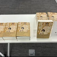 医学と文学に一生を捧げた陳耀昌氏の追思会が東京で開催され、日台の出席者がその多大な功績と新刊『台湾の夜明け』の出版を祝し、故人を偲んだ。(写真/台湾文化センター提供) 医学と文学に一生を捧げた陳耀昌氏の追思会が東京で開催され、日台の出席者がその多大な功績と新刊『台湾の夜明け』の出版を祝し、故人を偲んだ。(写真/台湾文化センター提供)