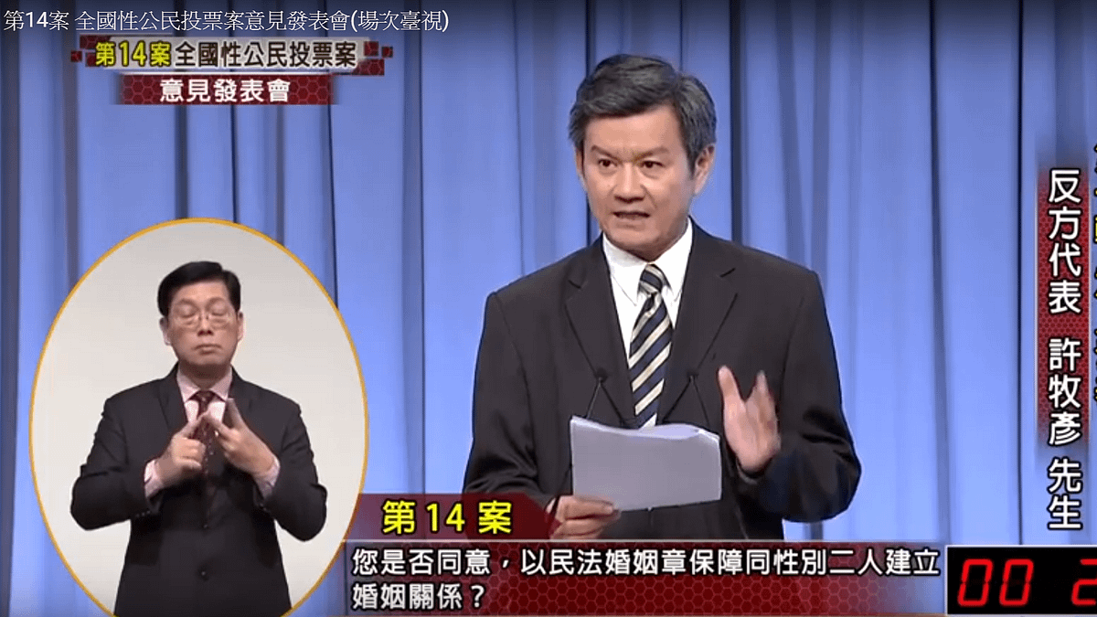 平權公投第14案「以民法保障同性婚姻」進行意見發表會,長老教會成員、政大教授許牧彥也日前曾提出「陰道無菌論」,引發社會譁然。(取自YouTube) 平權公投第14案「以民法保障同性婚姻」進行意見發表會,長老教會成員、政大教授許牧彥也日前曾提出「陰道無菌論」,引發社會譁然。(取自YouTube)