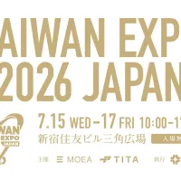 東京で開催された第2回「TAIWAN EXPO JAPAN 2026」は、高杉真宙さんやMCの施鈺萱さんを迎えたイベントとともに、AIや半導体をはじめとする日台の先端技術連携の深化を示して閉幕した。(写真/台湾貿易センター提供) 東京で開催された第2回「TAIWAN EXPO JAPAN 2026」は、高杉真宙さんやMCの施鈺萱さんを迎えたイベントとともに、AIや半導体をはじめとする日台の先端技術連携の深化を示して閉幕した。(写真/台湾貿易センター提供)