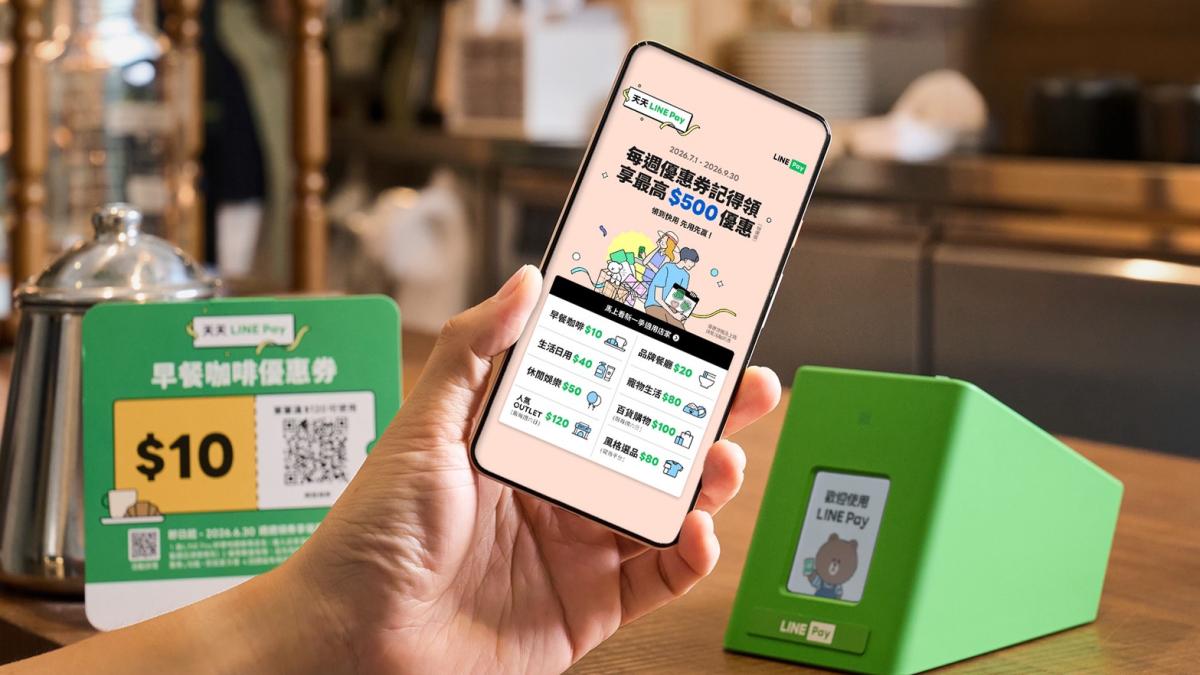 暑假搶商機!LINE Pay、iPASS MONEY擴大回饋