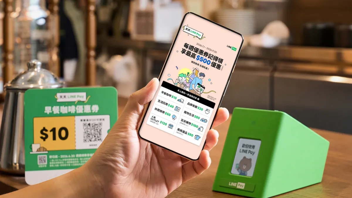 迎接第3季,電子支付業者加碼回饋。(LINE Pay提供)