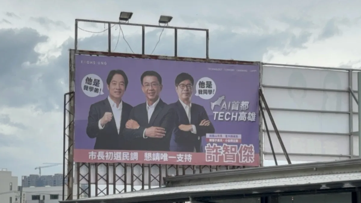 立委許智傑在外看板除了原先與陳其邁同框的「他是我同學」版本之外,最近多了與賴清德同框的「他是我學弟」三人看板。(圖/許智傑服務處提供)