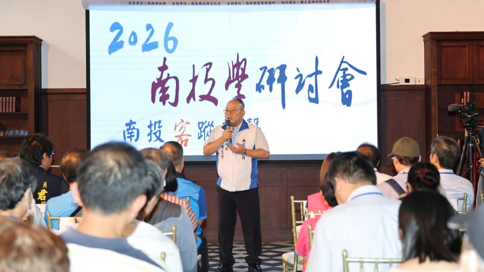 「2026南投學研討會:南投客蹤新聲」登場 從歷史記憶走向文化永續與地方發展