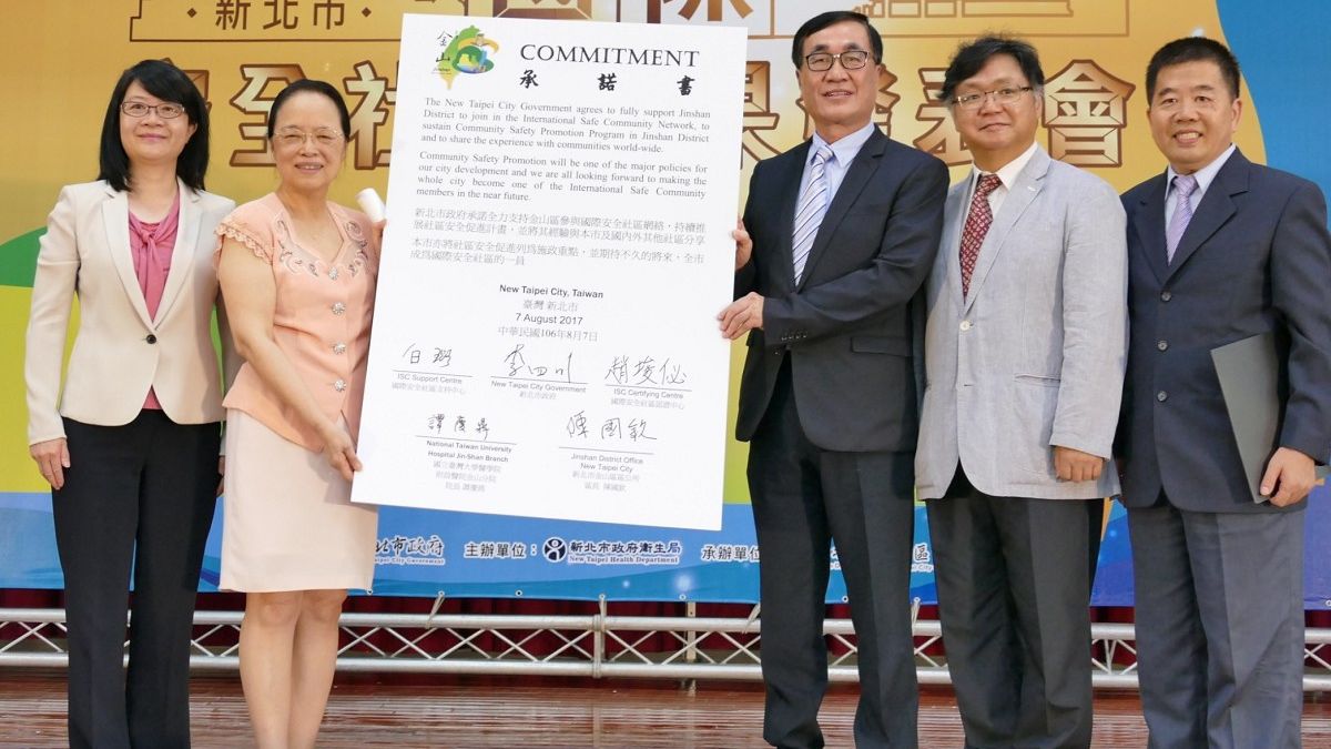 金山獲國際認證安全社區 建構安全幸福健康宜居城市 金山獲國際認證安全社區 建構安全幸福健康宜居城市