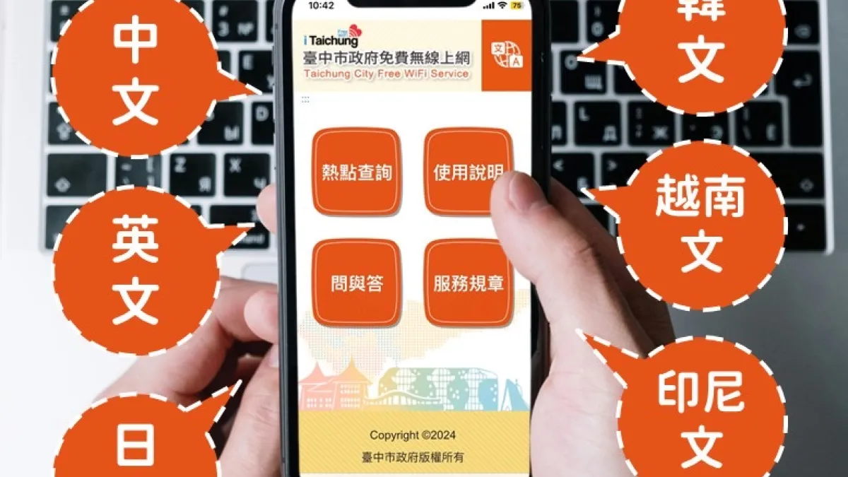 台中免費無線上網服務《iTaichung》有中、英、日、韓、印尼及越南等6國文字版本,打造台中國際友善數位服務。(圖/台中市政府)