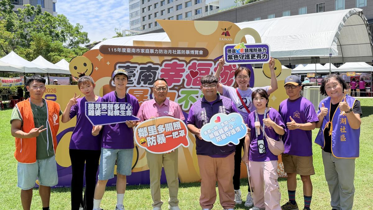 打造安全宜居幸福城市 南市4團體勇奪防暴金句獎項凝聚全民反暴共識
