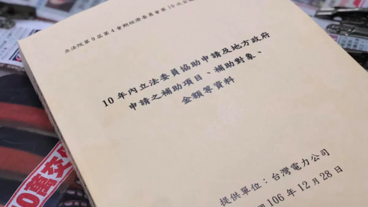 作者指出,國營企業企圖利用補助款,來弱化監督的強度,此時我們選出的立法委員買不買帳,全民都在看!(作者提供)