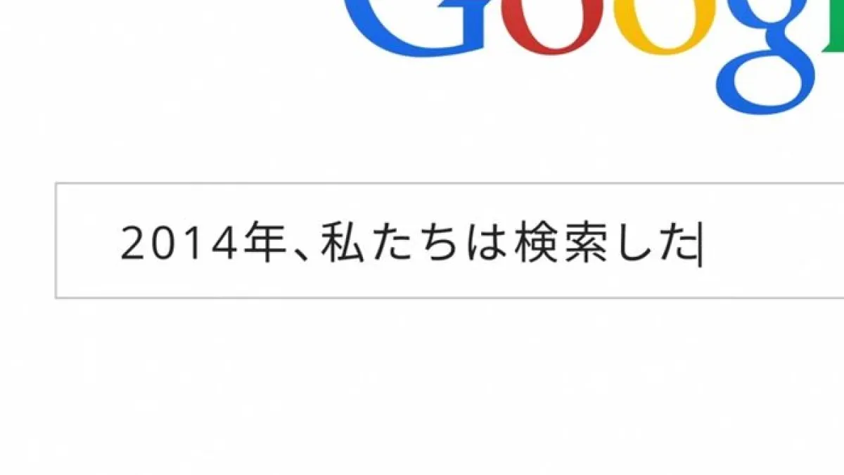 日本公布年度十大竄紅關鍵字。(Youtube)