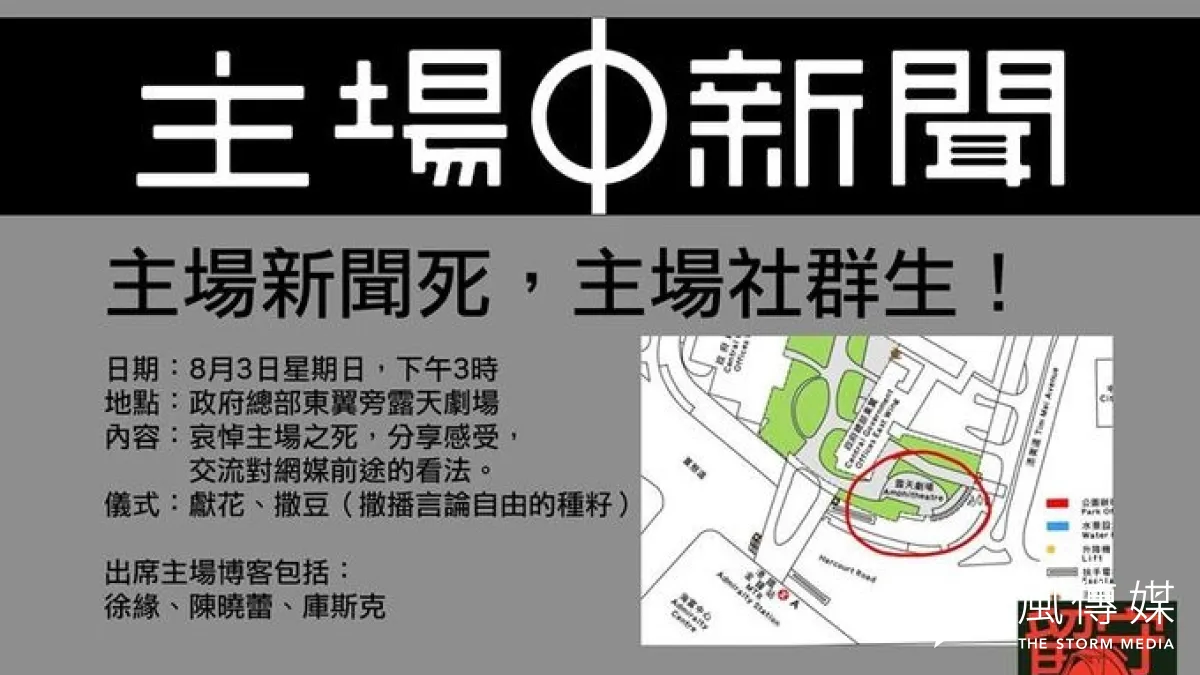主場新聞哀悼活動海報(取自網路)