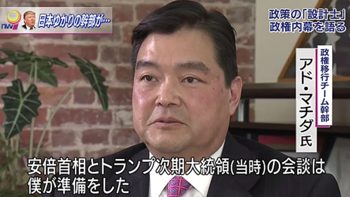 川普政權交接團隊前高層町田亞土透露,川普早準備好200份行政命令(翻攝YouTube)