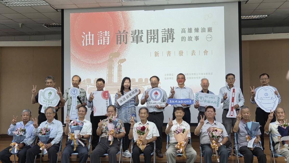 高雄煉油廠70年記憶躍然紙上 中油出版口述歷史專書傳承工業文化