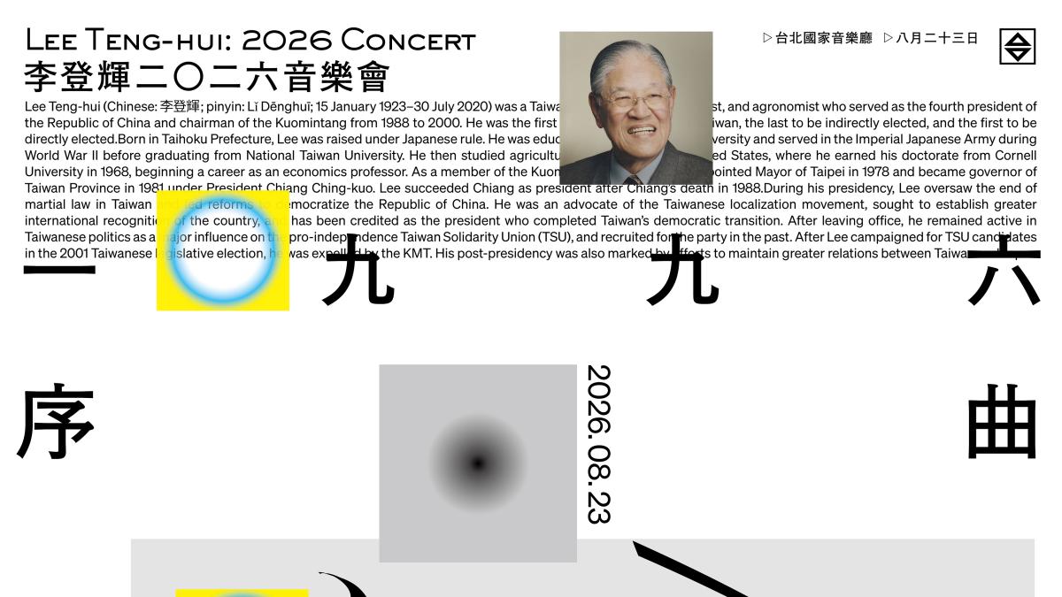 李登輝2026音樂會8月23日登場 「三金」總監打造台灣的心跳
