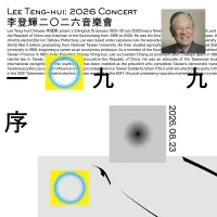 李登輝基金會將於8月23日在國家音樂廳隆重推出「《1996序曲》李登輝2026音樂會」。(李登輝基金會提供) 李登輝基金會將於8月23日在國家音樂廳隆重推出「《1996序曲》李登輝2026音樂會」。(李登輝基金會提供)
