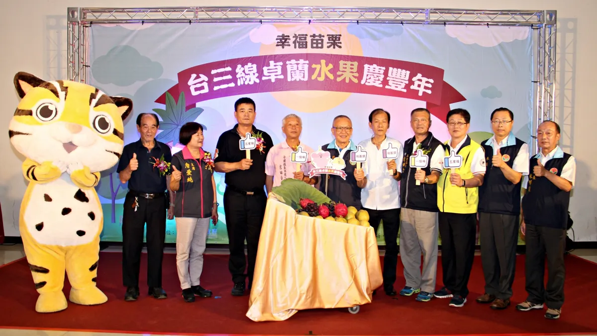 幸福苗栗-台3線卓蘭水果慶豐年7/28登場,苗栗縣長徐耀昌邀請民眾盛夏時節到卓蘭踏青採果,體驗客家人文之美。(圖/苗栗縣政府提供)