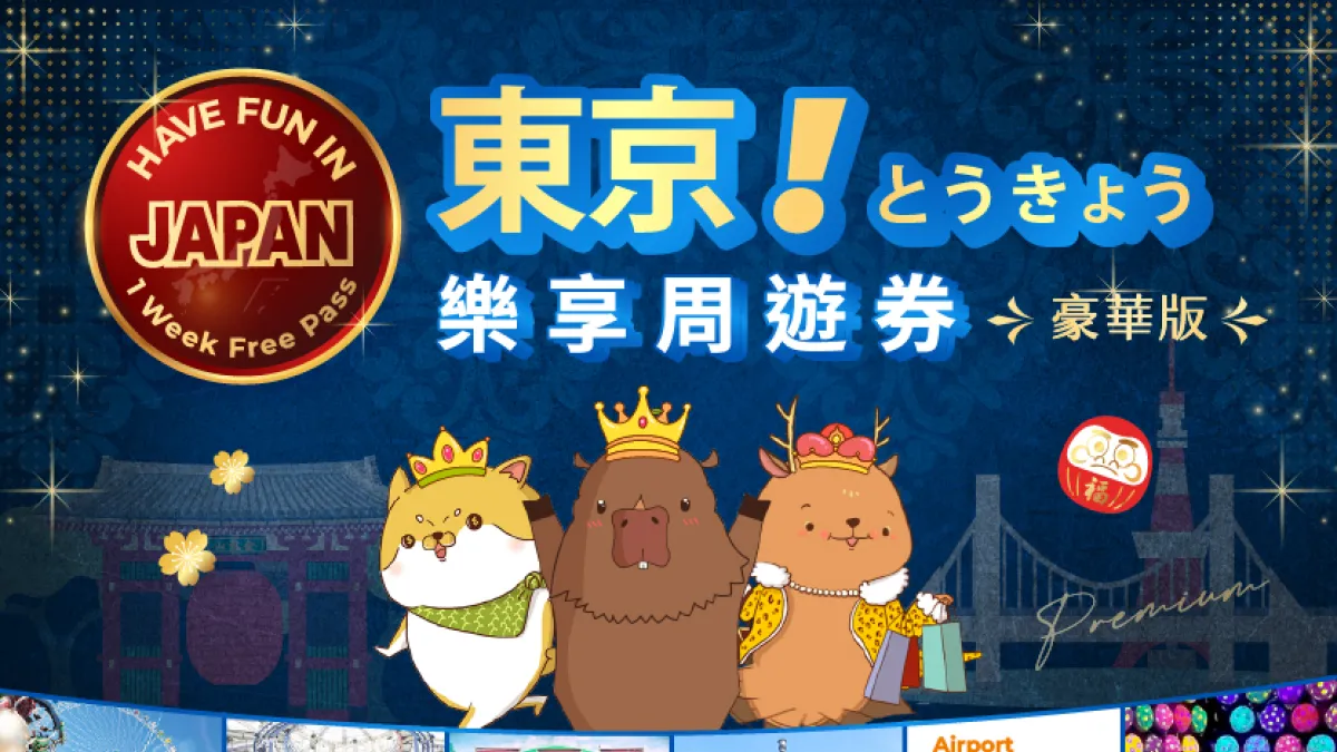 Tripellet Inc.は、人気観光スポットや日本文化体験など計6項目を自由に組み合わせて楽しめる訪日外国人向け「豪華版東京楽享周遊券」を、2026年9月8日から販売している。(Travel Contents運営センター提供)