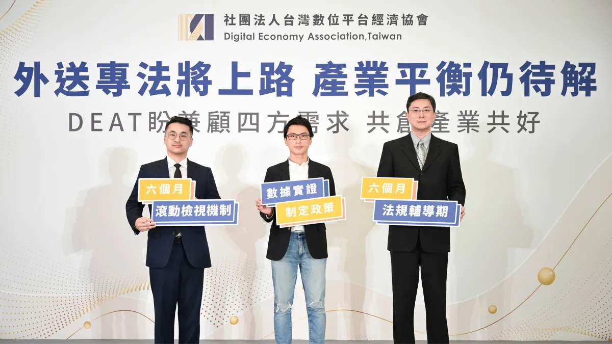 台灣數位平台經濟協會DEAT舉辦外送產業建言媒體記者會。