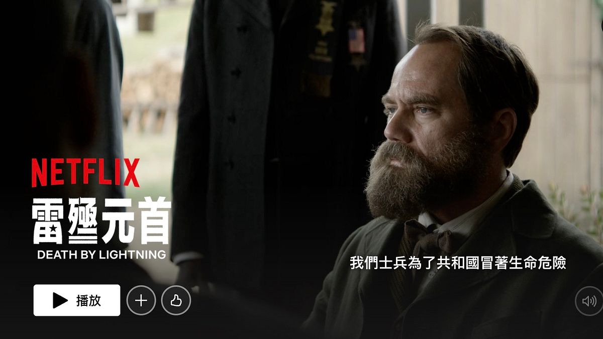 這個美國總統死得有夠冤!遭「妄想症狂粉」開槍,又被「中世紀手法」醫生補刀:Netflix神劇還原加菲爾德傳奇一生