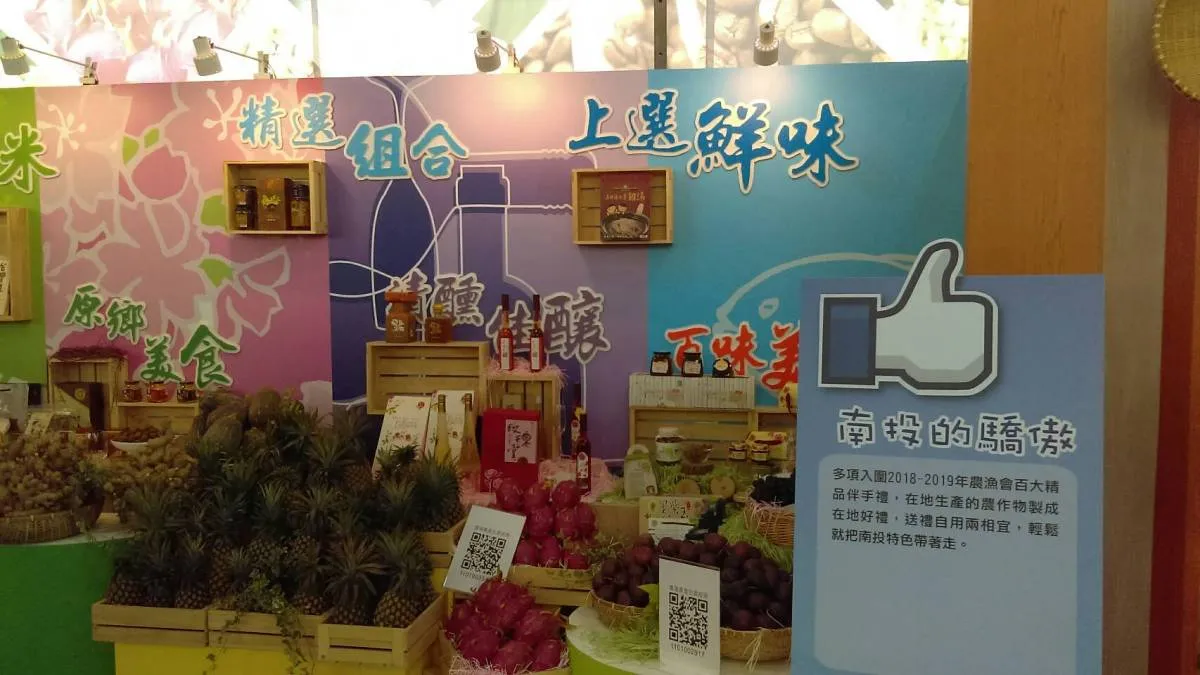 中臺灣農業博覽會南投週9/29登場,品味南投館內展示南投縣農特產品豐富多元。(圖/南投縣政府提供)