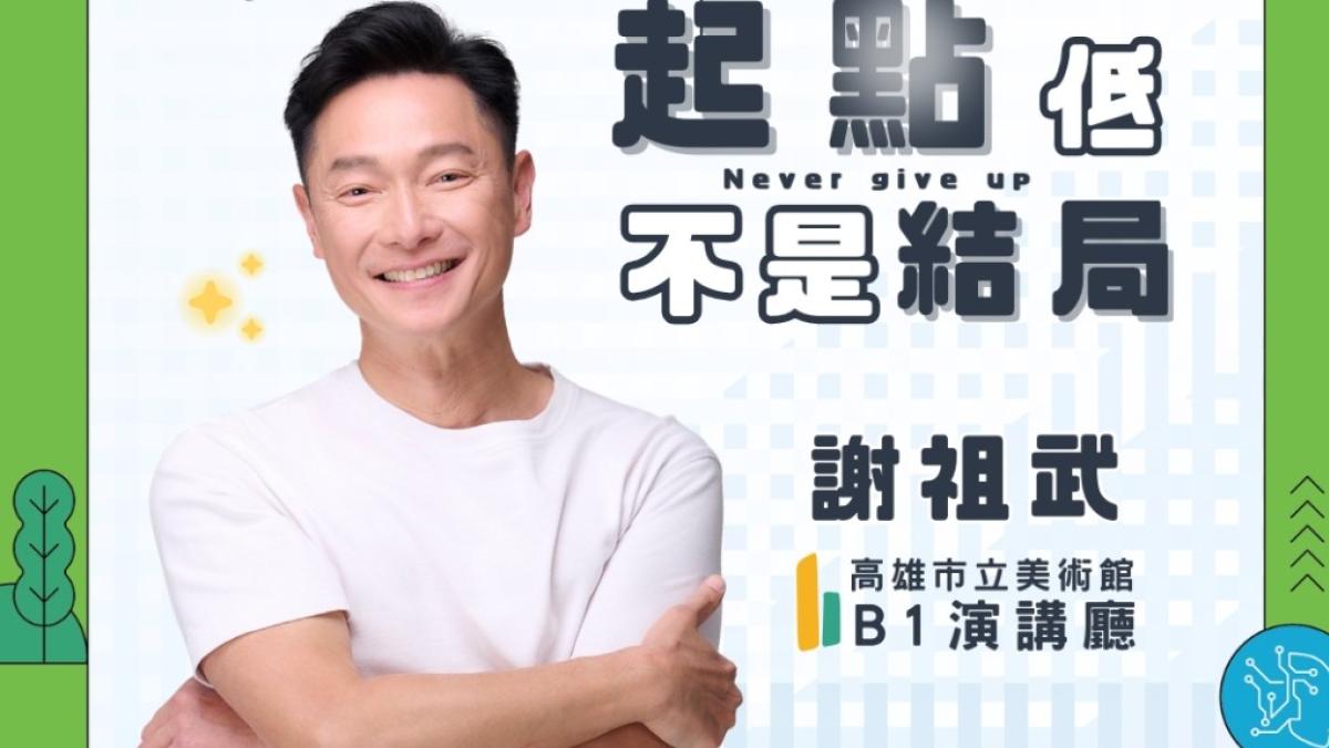 高市青年局推AI職涯體驗營 謝祖武7月開講分享職場心法