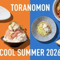 虎ノ門ヒルズは2026年7月17日から、個性的なひんやりスイーツや限定開発のスパイスグルメが集結する初の夏イベント「TORANOMON COOL SUMMER 2026」を開催する。(写真/虎ノ門ヒルズ PR事務局提供) 虎ノ門ヒルズは2026年7月17日から、個性的なひんやりスイーツや限定開発のスパイスグルメが集結する初の夏イベント「TORANOMON COOL SUMMER 2026」を開催する。(写真/虎ノ門ヒルズ PR事務局提供)