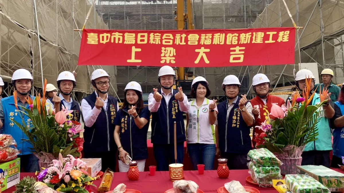 烏日第一座綜合社會福利館16日上梁明年4月完工,9月開幕營運,預計提供50名嬰幼兒托育服務。(圖/台中市政府提供)