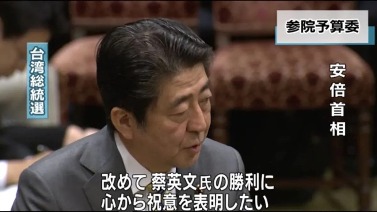 日本首相安倍晉三18日祝賀蔡英文勝選,並期盼促進台日交流與合作。(翻攝影片)