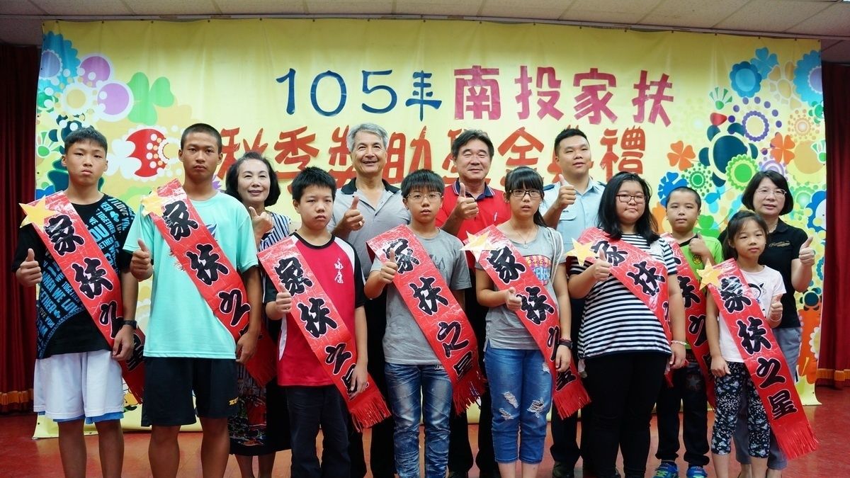 家扶秋季助學金暨47週年慶 南投埔里頒贈獎學金 家扶秋季助學金暨47週年慶 南投埔里頒贈獎學金