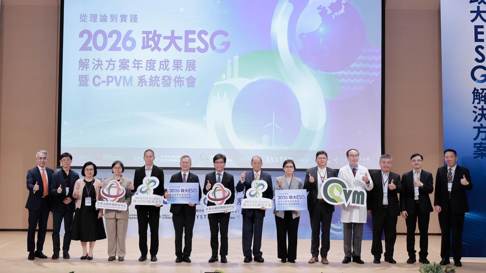 企業永續揭露再減壓!政大發布「C-PVM產品碳足跡系統」,解決企業碳盤查痛點