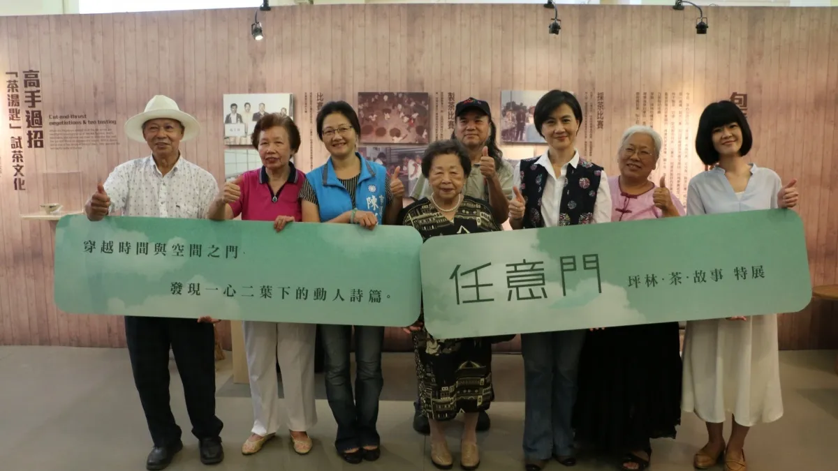 坪林茶博館任意門 坪林茶故事特展開幕