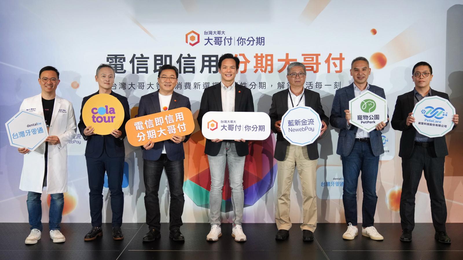 電信即信用!台灣大攜藍新等五大夥伴擴大BNPL版圖 林之晨揭低壞帳率風控關鍵