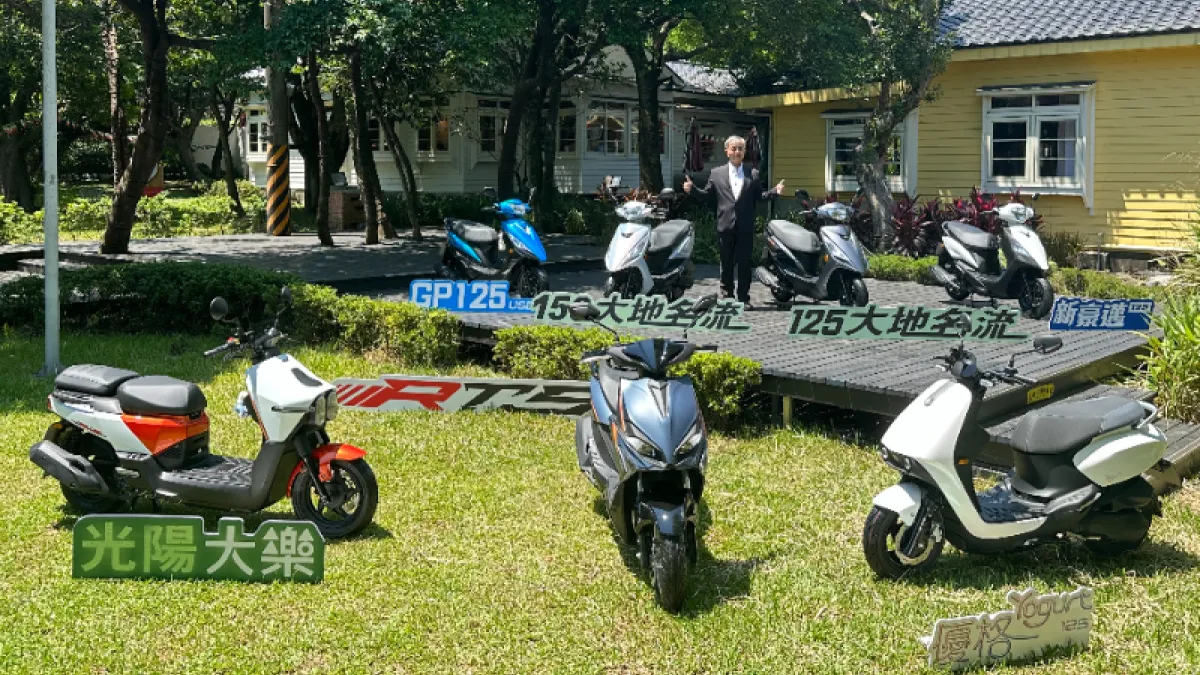 光陽機車9月購車優惠:大地名流150配備升級只要58,800元,新車優格Yogurt 125降價萬元只要73,500元