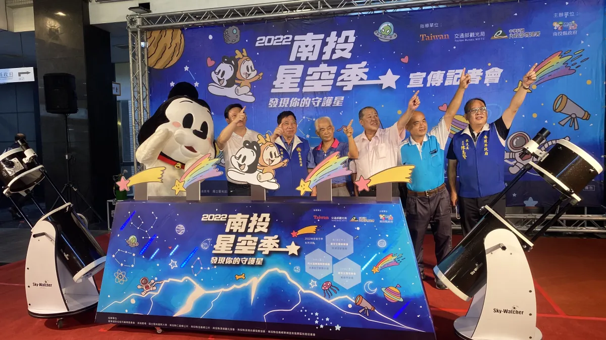 推動南投觀星旅遊活動,「2022南投星空季」啟動記者會,8/5在南投縣政府舉行,宣布各關心地點陸續辦相關活動。(圖/記者王秀禾攝)