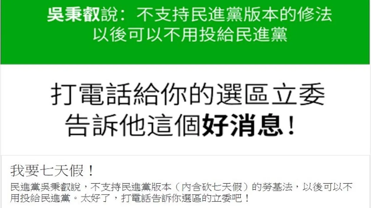 網友製作以「我要七天假」為名網站。(翻攝臉書)