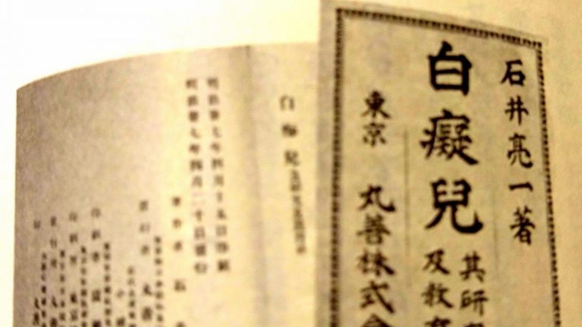 日本在明治維新後,對於「瘋癲」和「白癡」兩者其實有點混淆,「白癡」一直到 1886(明治 19 年)才開始明文收容規定。(圖/故事) 日本在明治維新後,對於「瘋癲」和「白癡」兩者其實有點混淆,「白癡」一直到 1886(明治 19 年)才開始明文收容規定。(圖/故事)