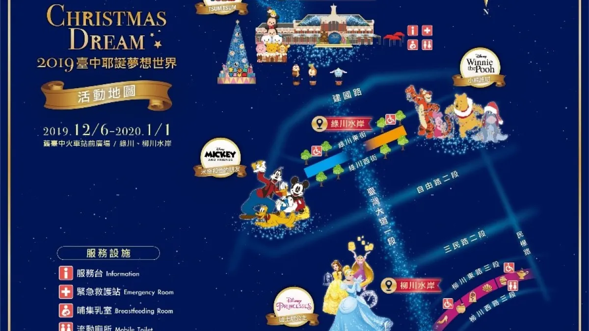 台中耶誕活動地圖 歡迎民眾前來歡慶耶誕。(圖/台中市政府提供)